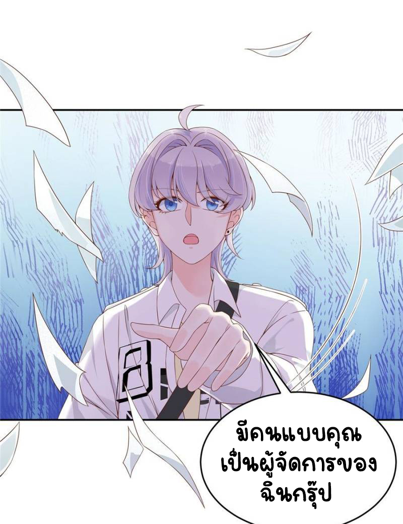 เจ้าชายโรงเรียนแห่งชาติเป็นเด็กผู้หญิง ตอนที่ 30 หน้า 3