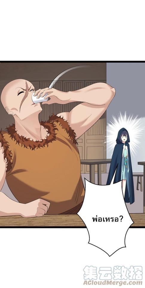 เทพวายร้ายกลับชาติมาเกิดใหม่ ตอนที่ 131 หน้า 20