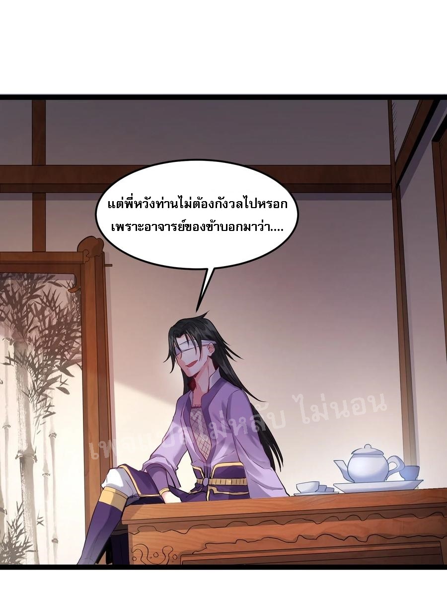 ดันเกิดใหม่เป็นสุดยอดวายร้ายหมายเลขหนึ่ง ตอนที่ 14 หน้า 28