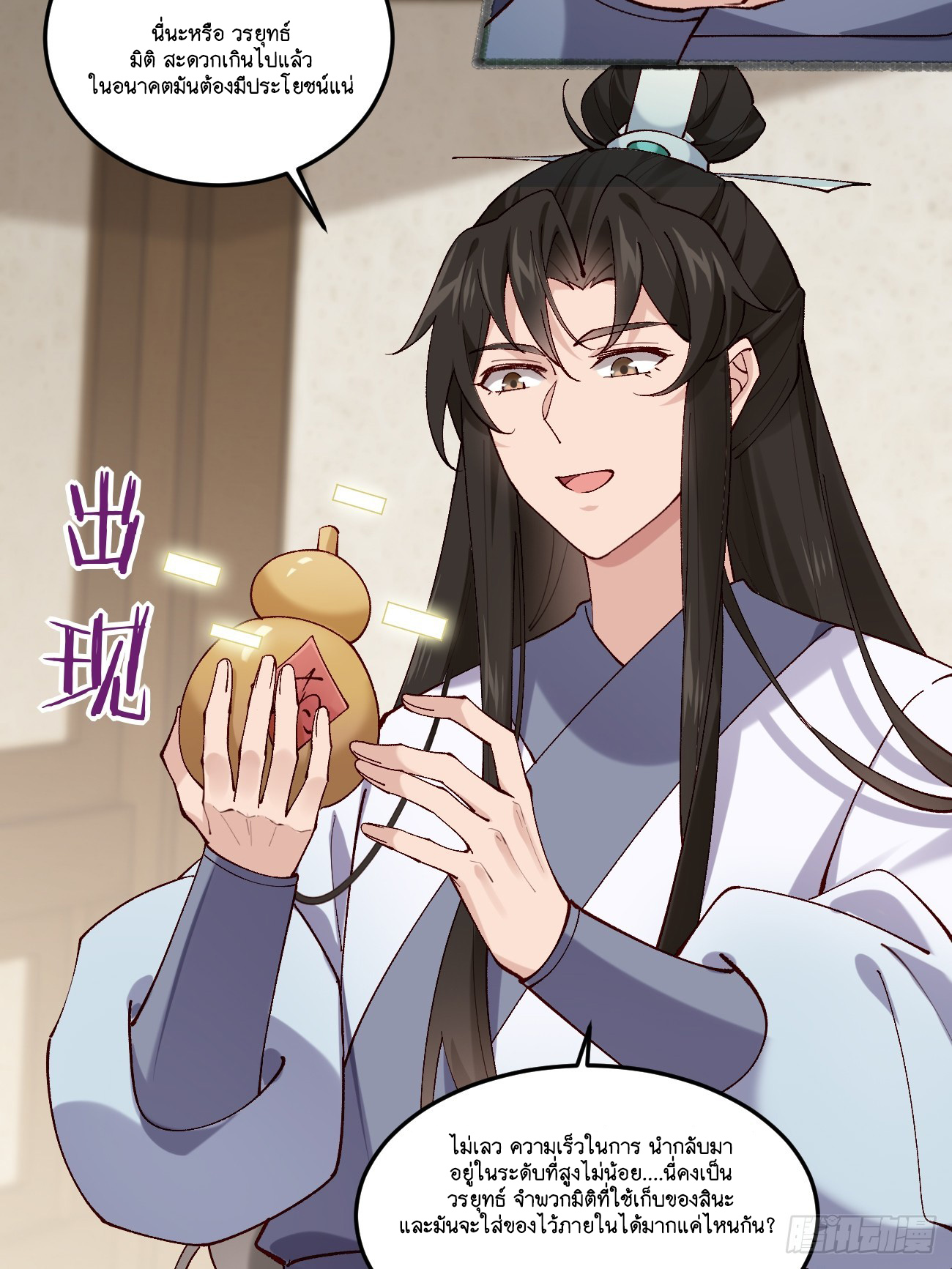 Prince Biexiu ตอนที่ 22 หน้า 16