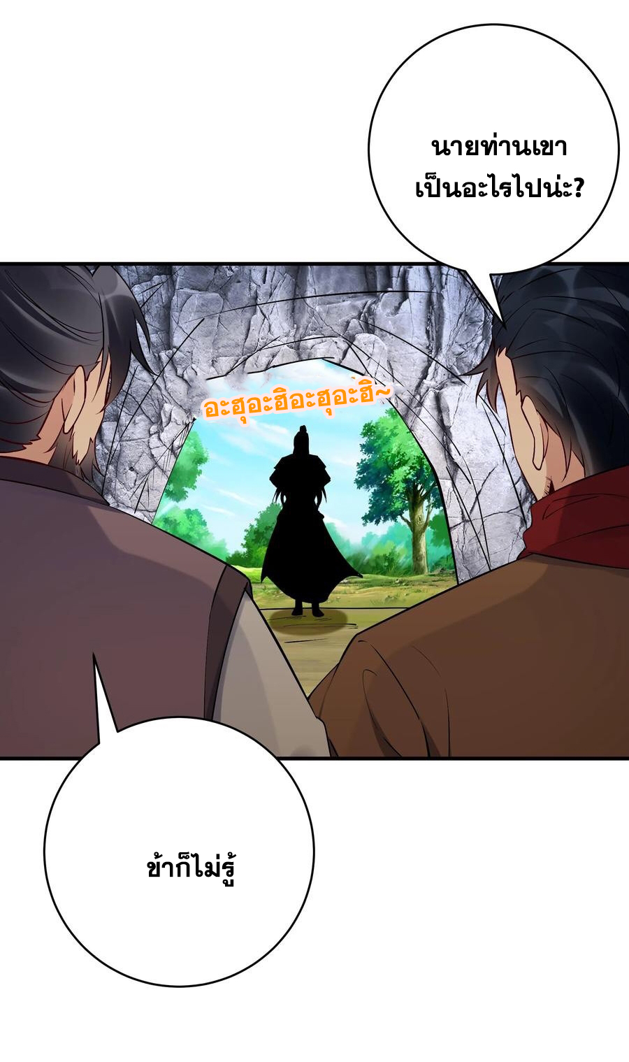 The Villain of Destiny วายร้ายแห่งโชคชะตา! ตอนที่ 92 หน้า 20