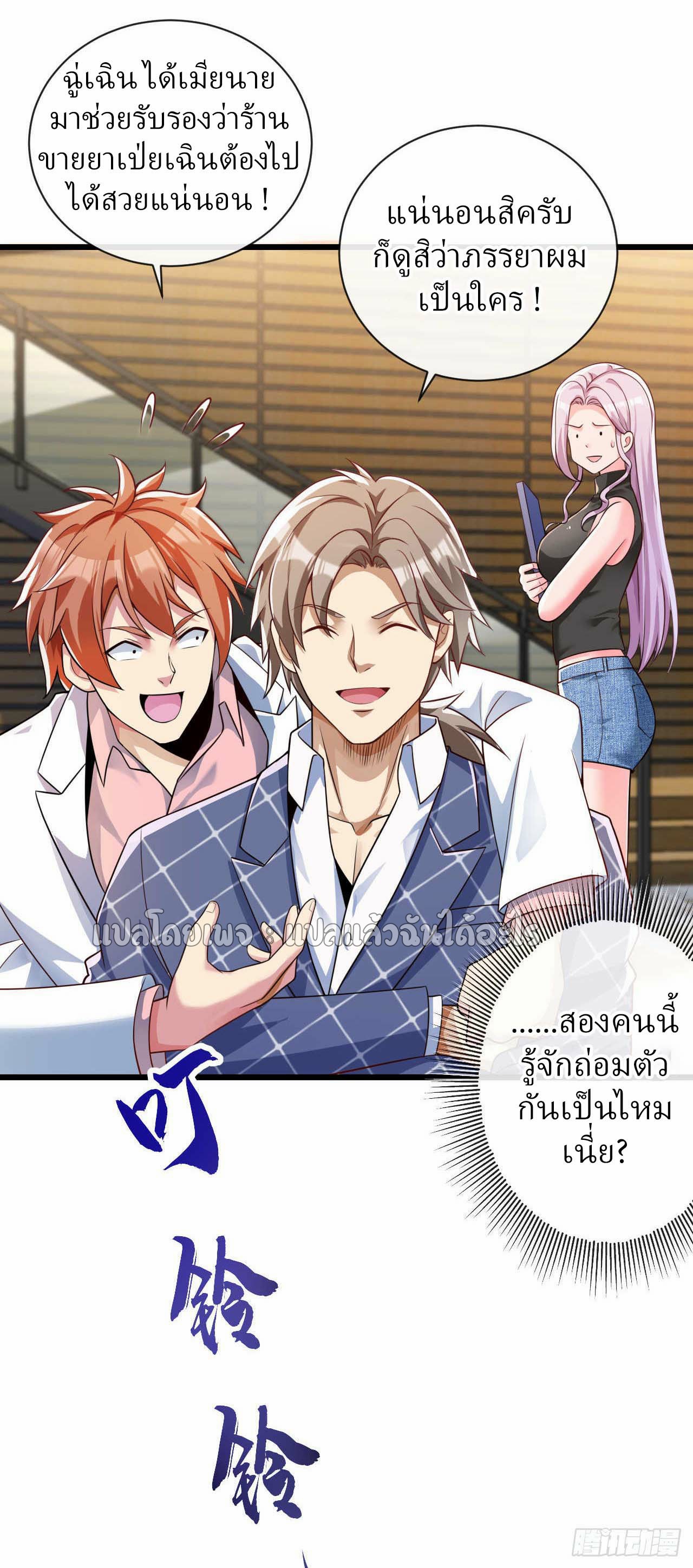 สุดยอดลูกเขยฟ้าประทาน ตอนที่ 26 หน้า 12