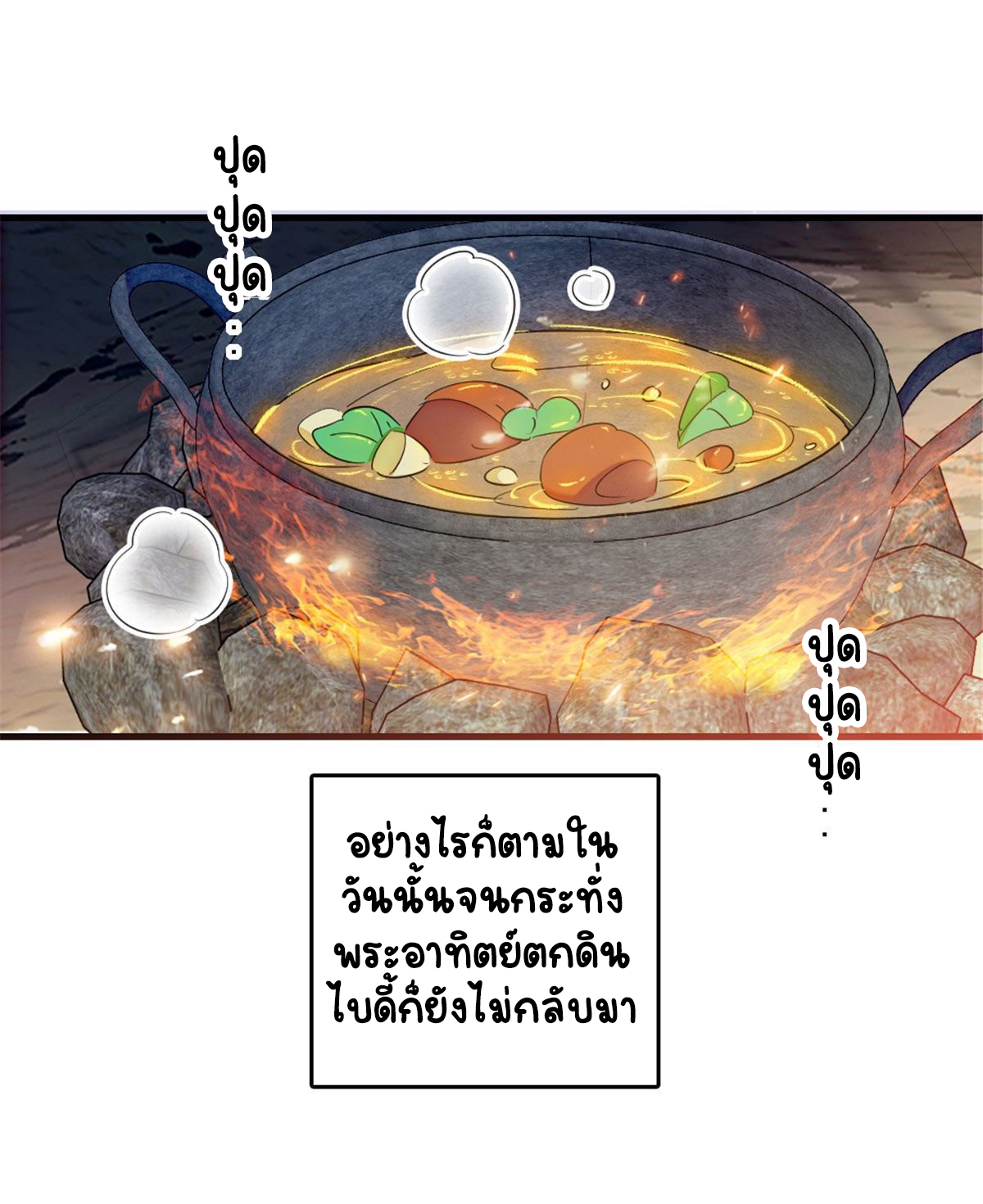 Romance In The Beast World ตอนที่ 36 หน้า 10