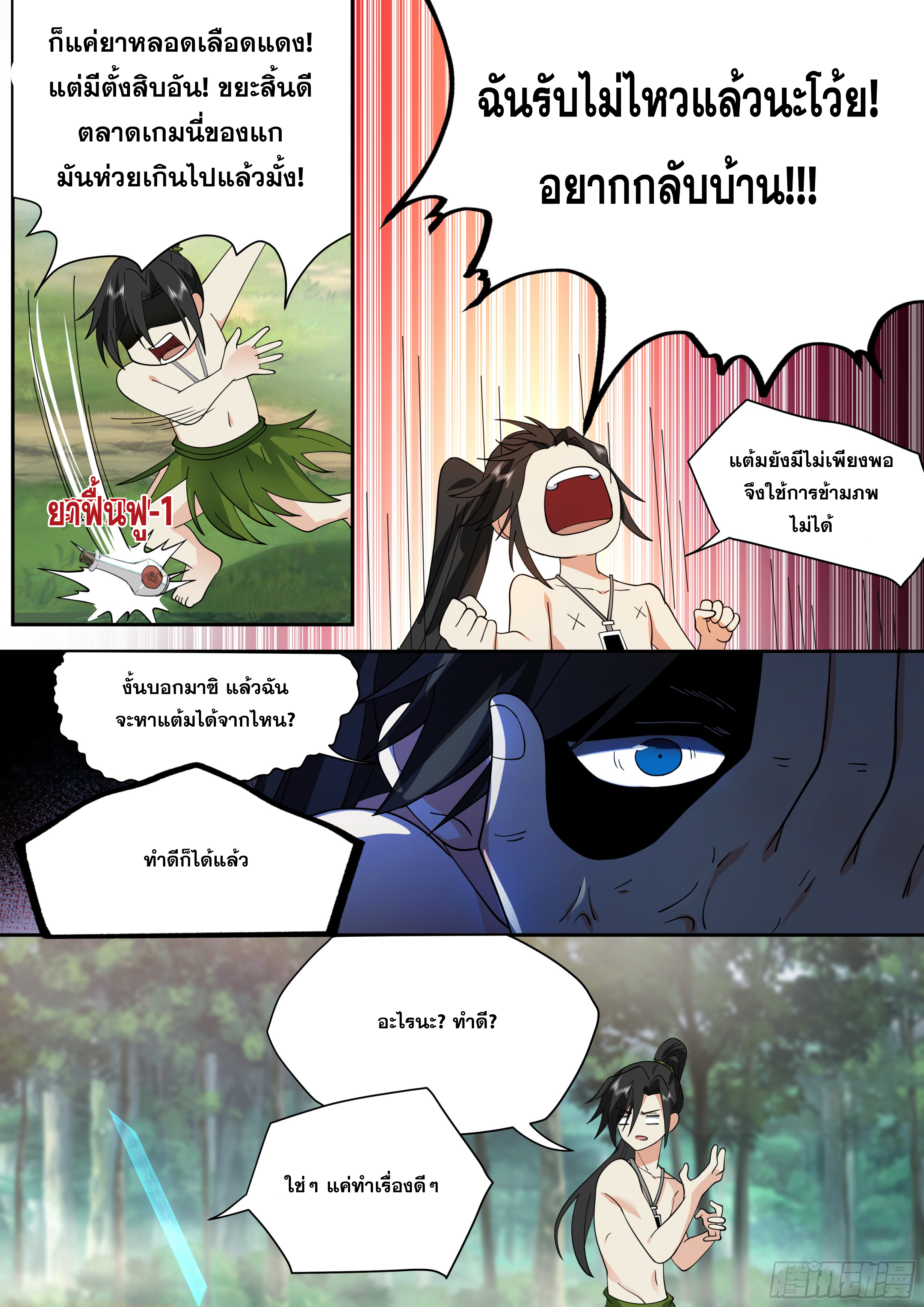 จุดเริ่มต้นก็ต้อง996 ตอนที่ 3 หน้า 9