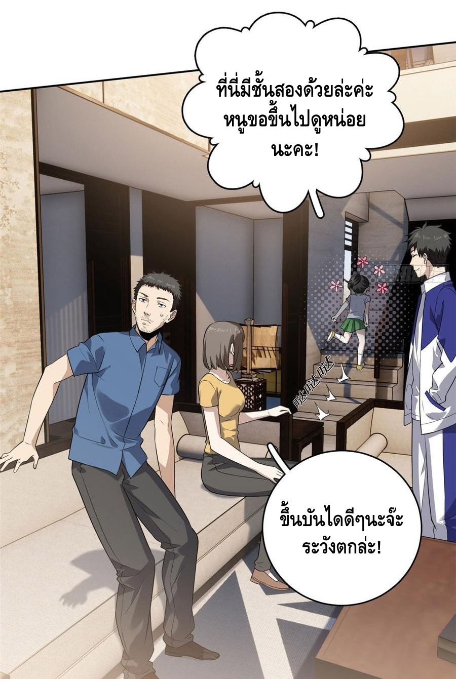 Global Martial ART ตอนที่ 21 หน้า 3