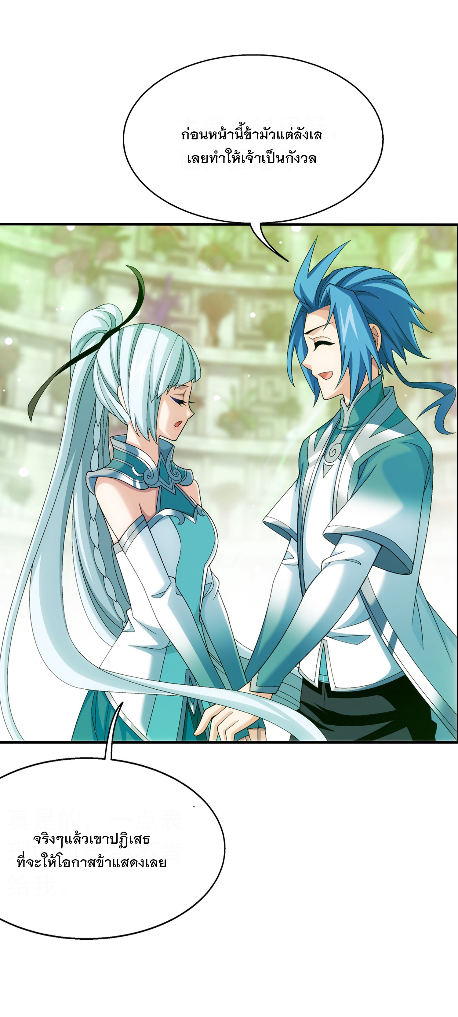 Da Zhu Zai ศึกปรมาจารย์สะท้านฟ้า (ชนจีน) ตอนที่ 332 หน้า 15