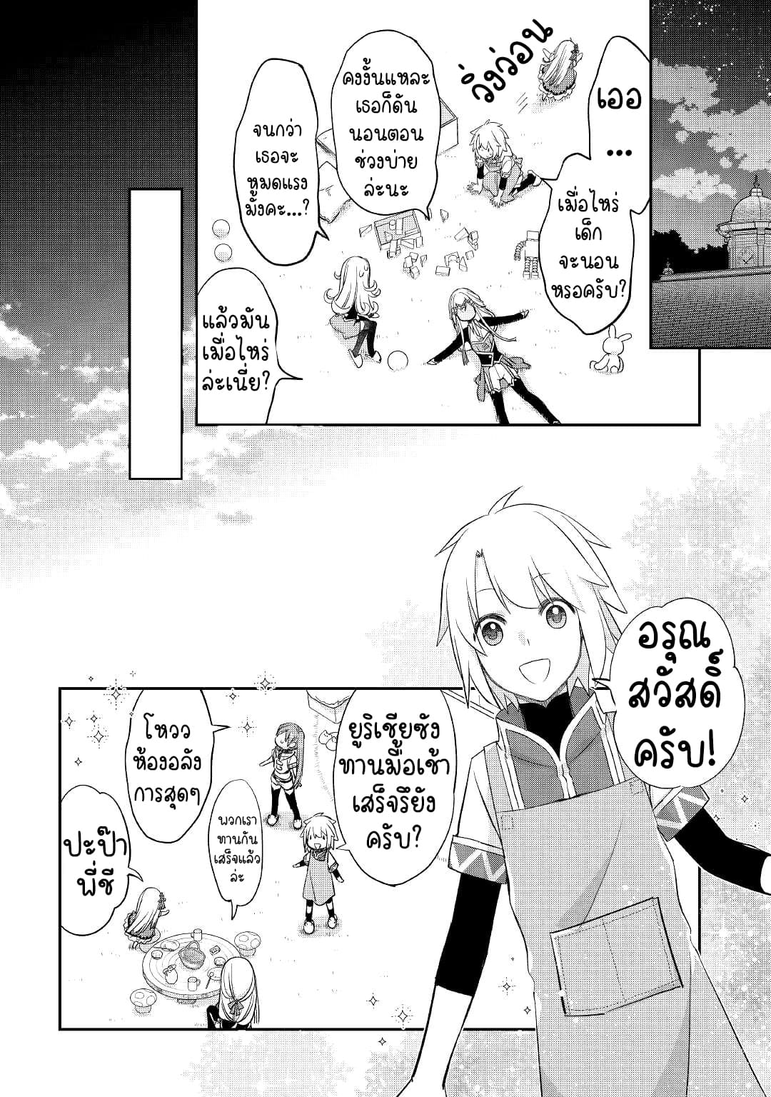 Kanchigai No Atelier Master ตอนที่ 29 หน้า 20