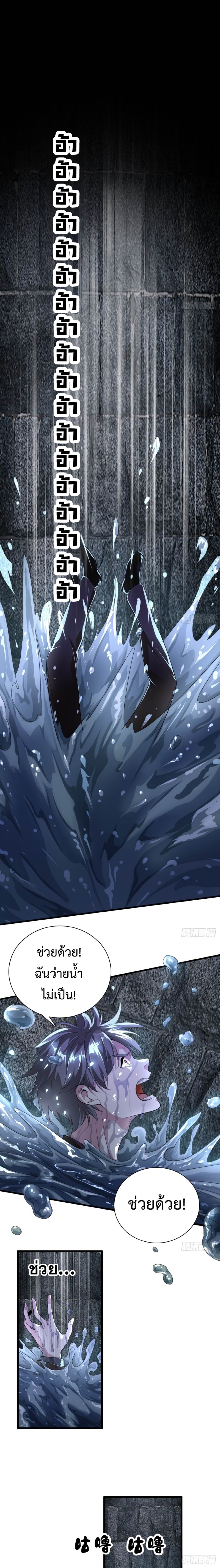 The system is at my disposal ระบบจอมเสแสร้ง ตอนที่ 1 หน้า 8