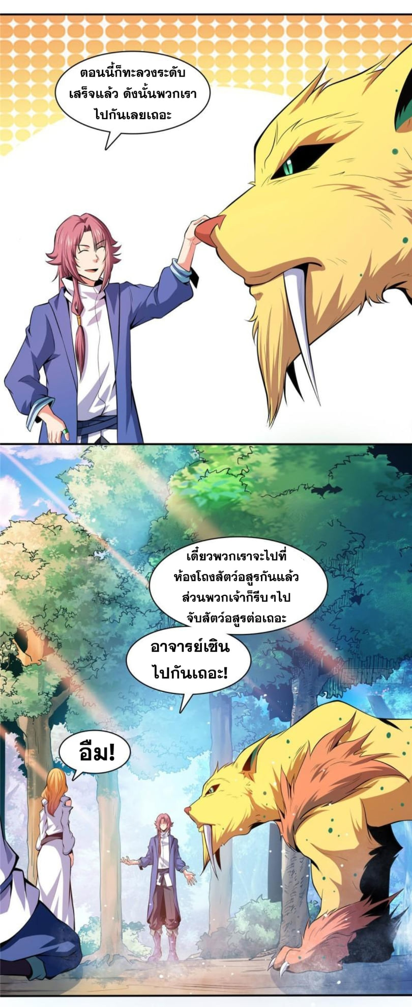 Library Of Heaven's Path ตอนที่ 138 หน้า 28