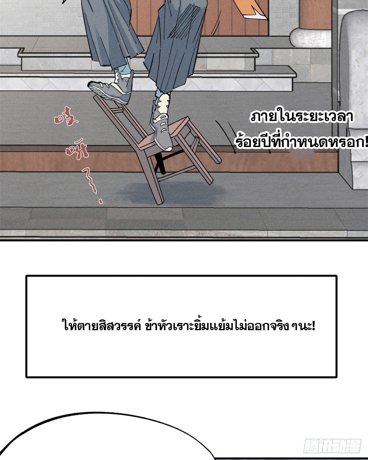 นิกายที่แข็งแกร่งที่สุด (ทันจีน) ตอนที่ 2 หน้า 4