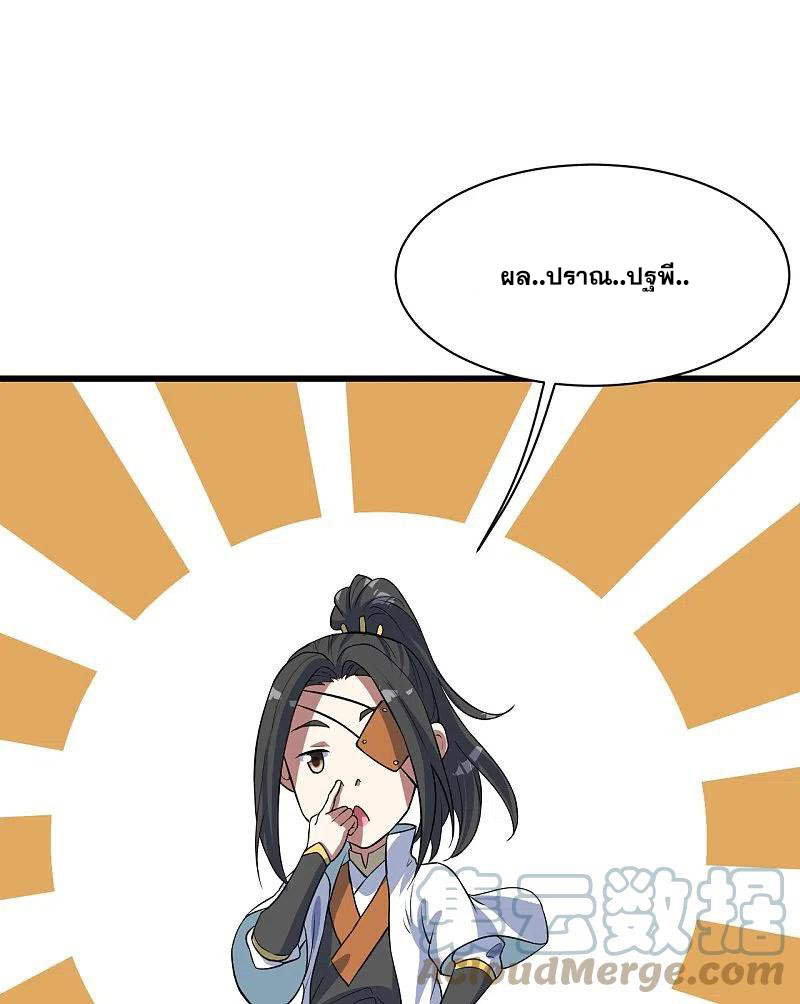 เทพอสูรสยบฟ้า ตอนที่ 274 หน้า 4