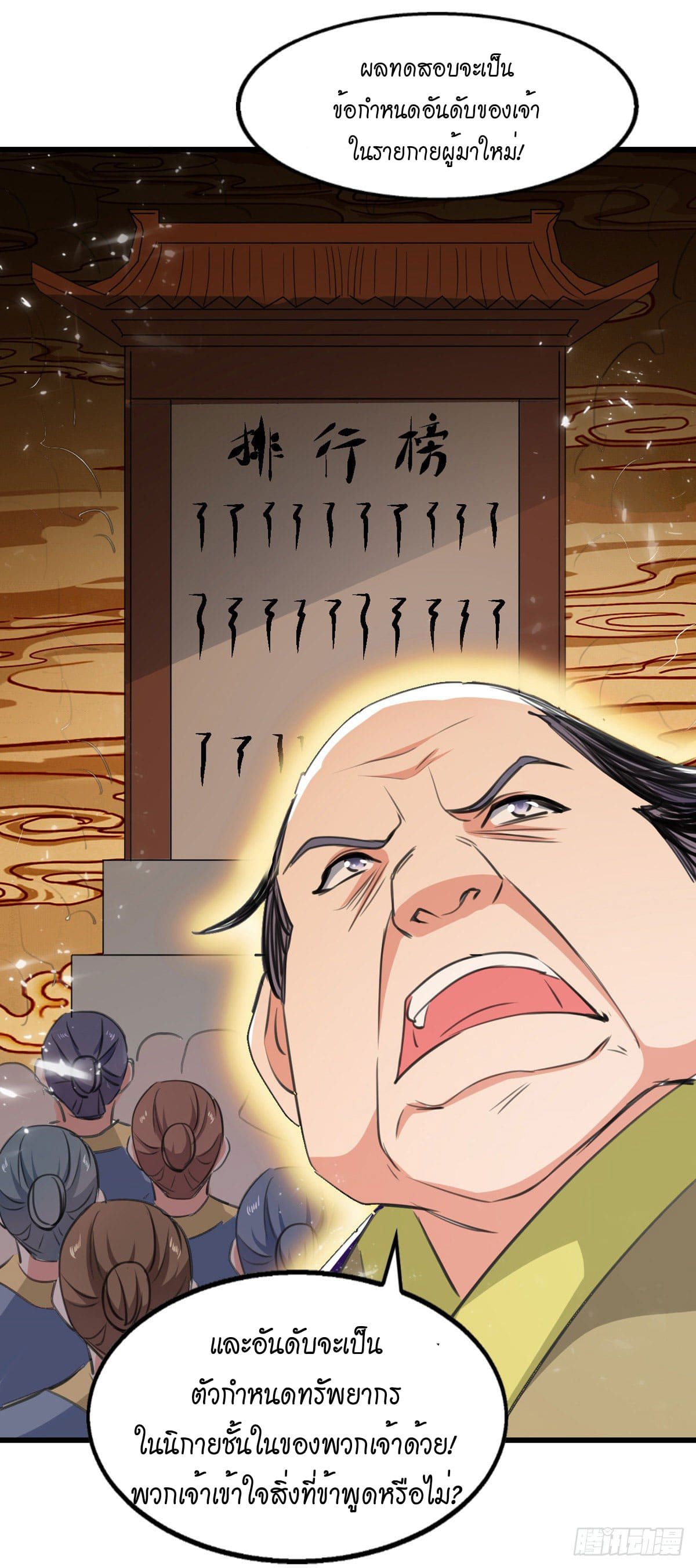 Peerless Martial Spirit ตอนที่ 86 หน้า 13