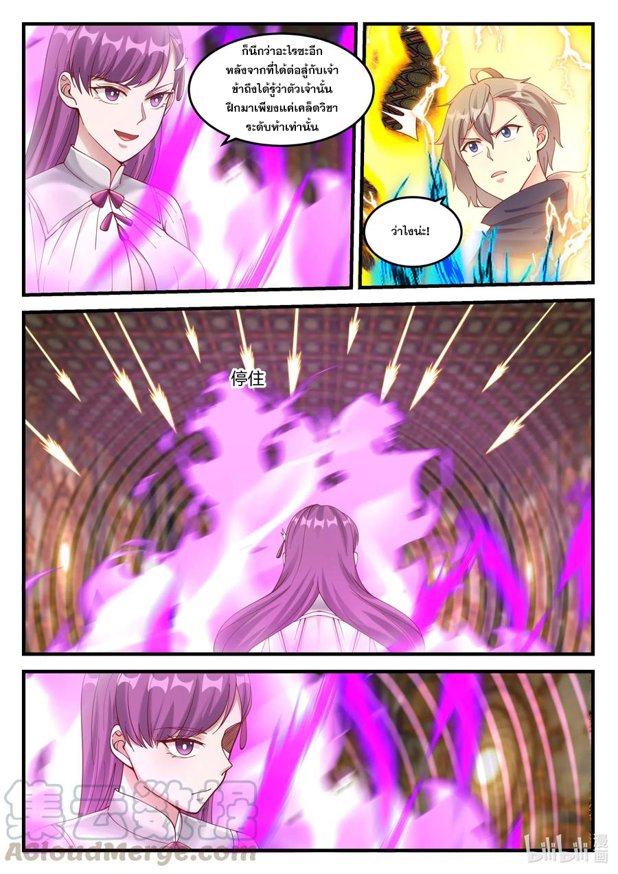 เทพสายฟ้า ราชาสงคราม ตอนที่ 135 หน้า 5