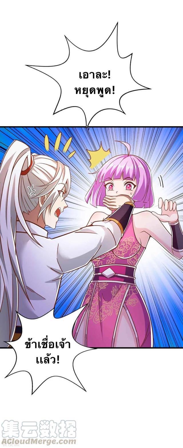 ระบบเทพเเห่งการกลืนกิน ตอนที่ 36 หน้า 27