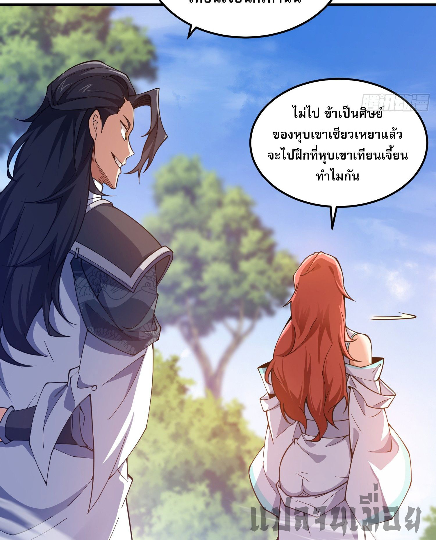 หลอมปราณ 3000 ขั้น : รับจักรพรรดินีเป็นศิษย์ ตอนที่ 7 หน้า 33