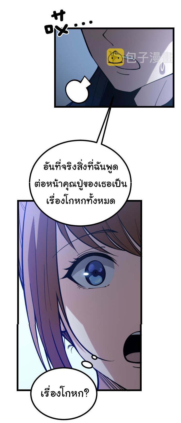 Bad Hand Witch Doctor สุดยอดพ่อมดหมอผี ตอนที่ 240 หน้า 21