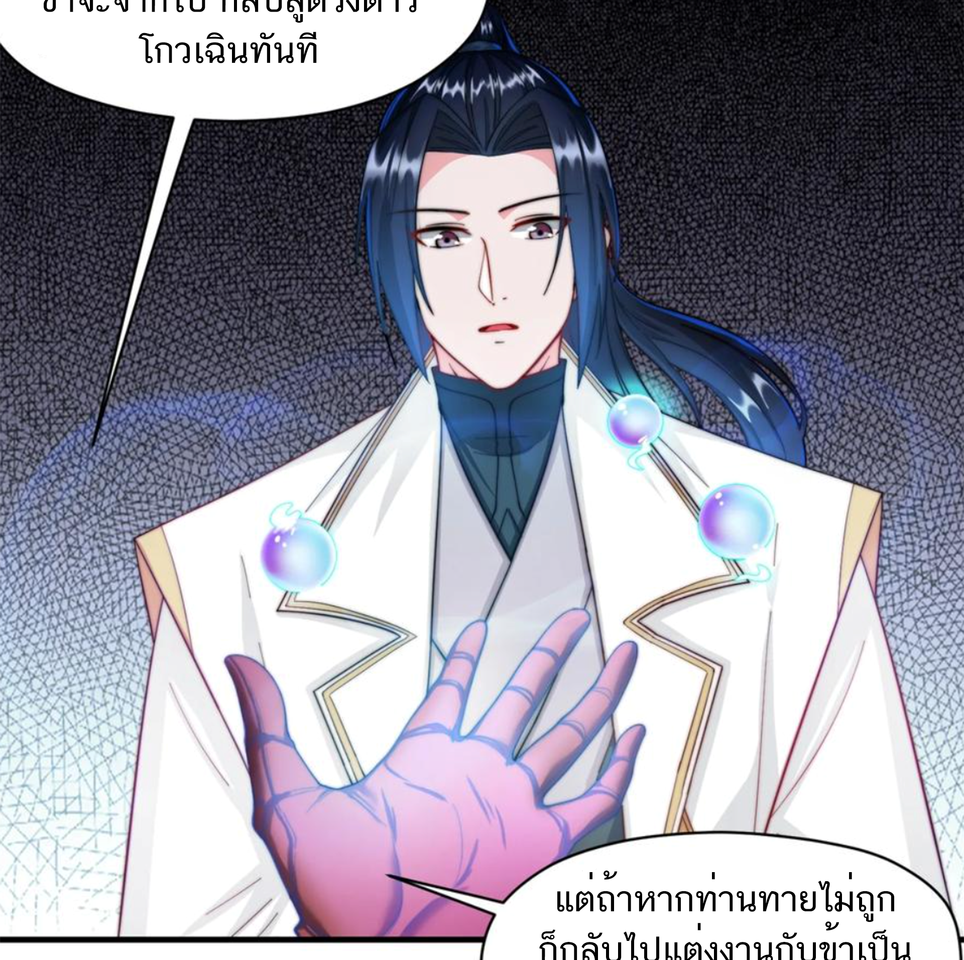 ชะตาตัวร้ายอย่างข้าจะตบ ตัวเอกก็ไม่ใช่เรื่องยากเกินไป ถูกไหม ? ตอนที่ 26 หน้า 22