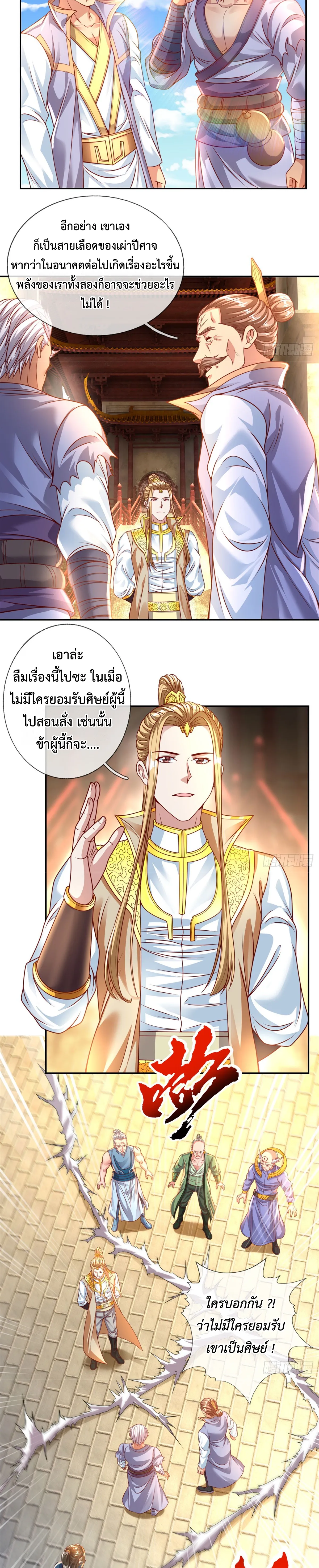 (ทันจีน) Unlimited God System (ระบบศักดิ์สิทธิ์ไร้ขีดจำกัด) ตอนที่ 12 หน้า 4