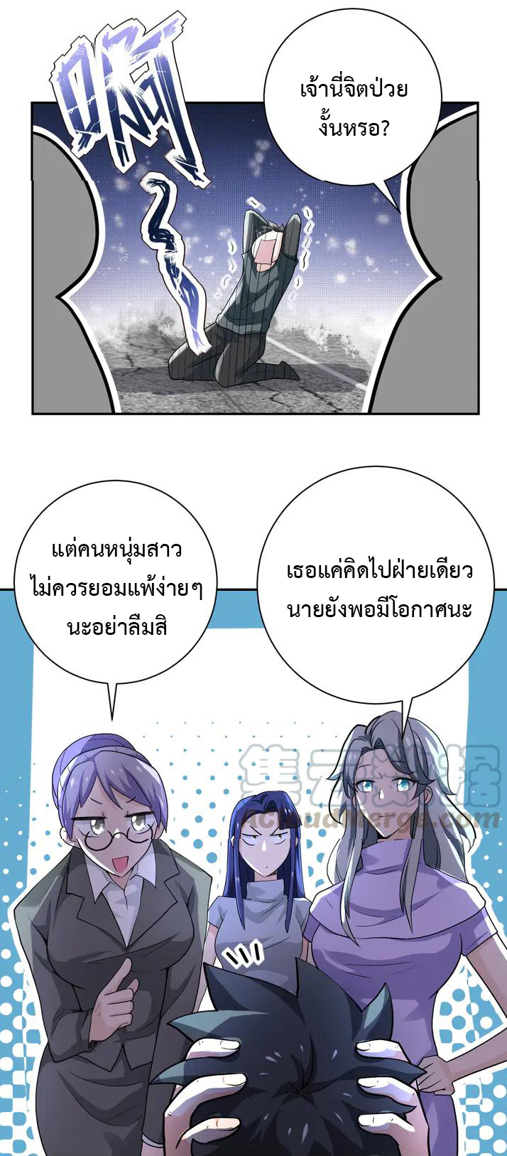 Apocalyptic Super System ตอนที่ 102 หน้า 30