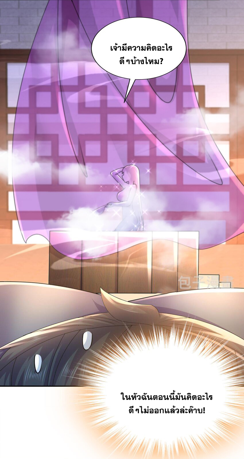 ปกป้องสำนักหญิงล้วนด้วยระบบเช็คอินสุดเทพ (ชนจีน) ตอนที่ 58 หน้า 6