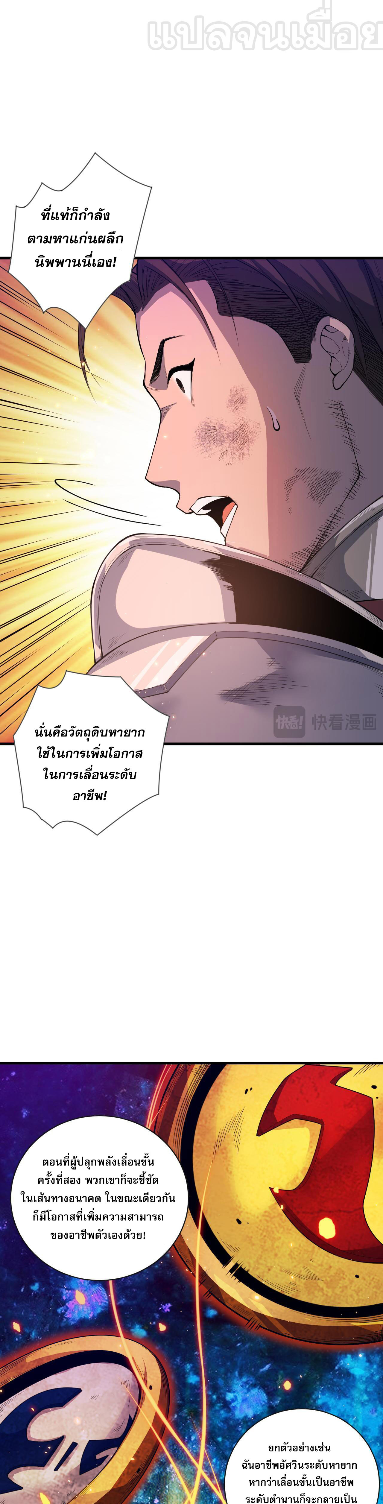 เนโครแมนเซอร์! ฉันคือภัยพิบัติล้างโลก! ตอนที่ 42 หน้า 17