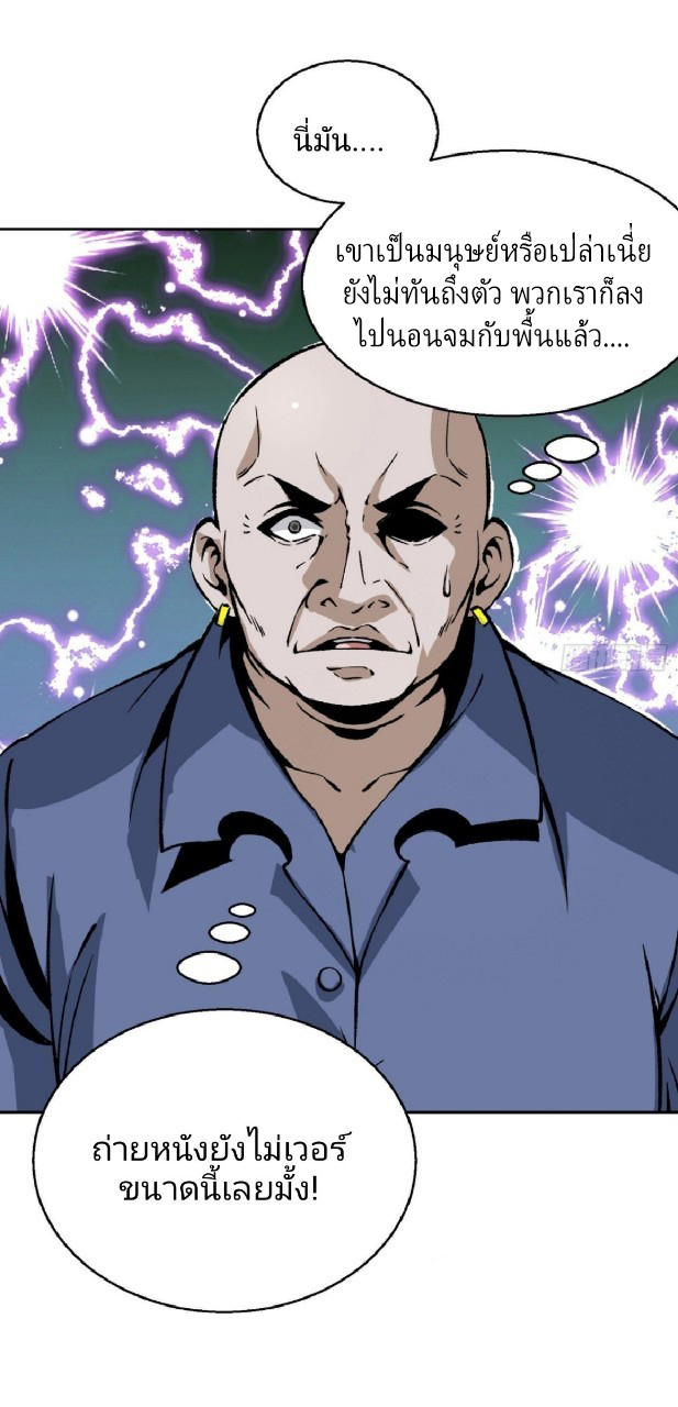 ยอดคนอัจฉริยะ ซุปเปอร์ไวรัสกลายพันธุ์ ตอนที่ 10 หน้า 61
