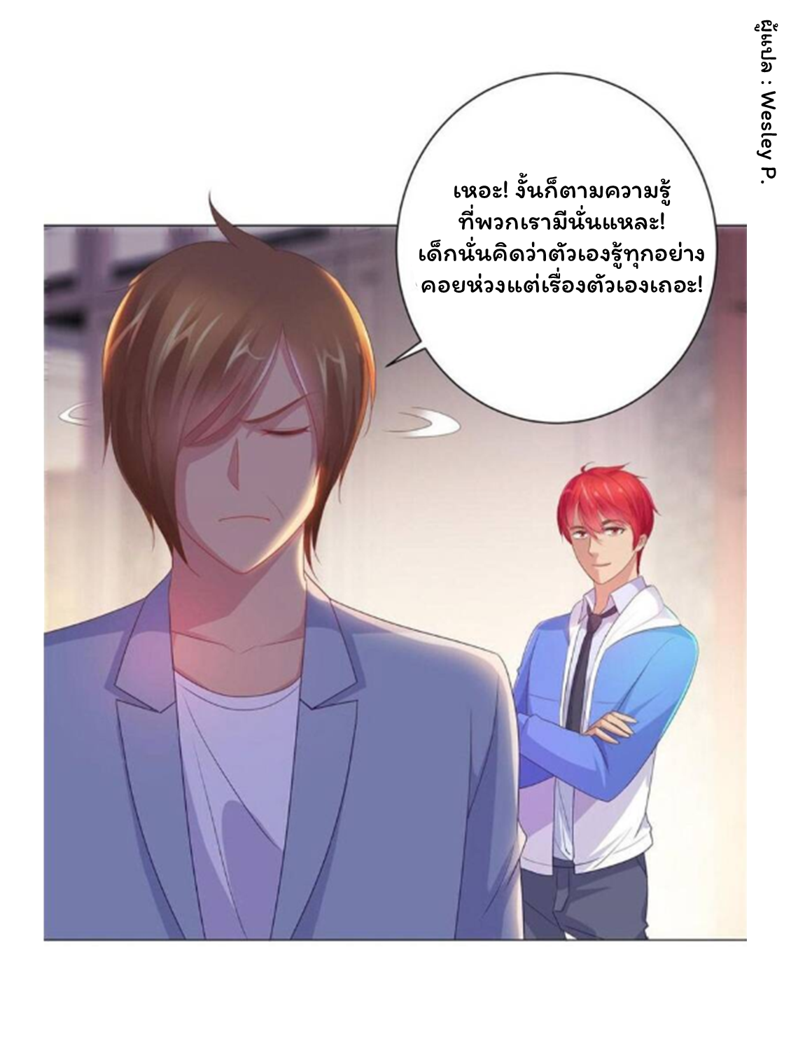 ระบบพระเจ้า ตอนที่ 152 หน้า 27