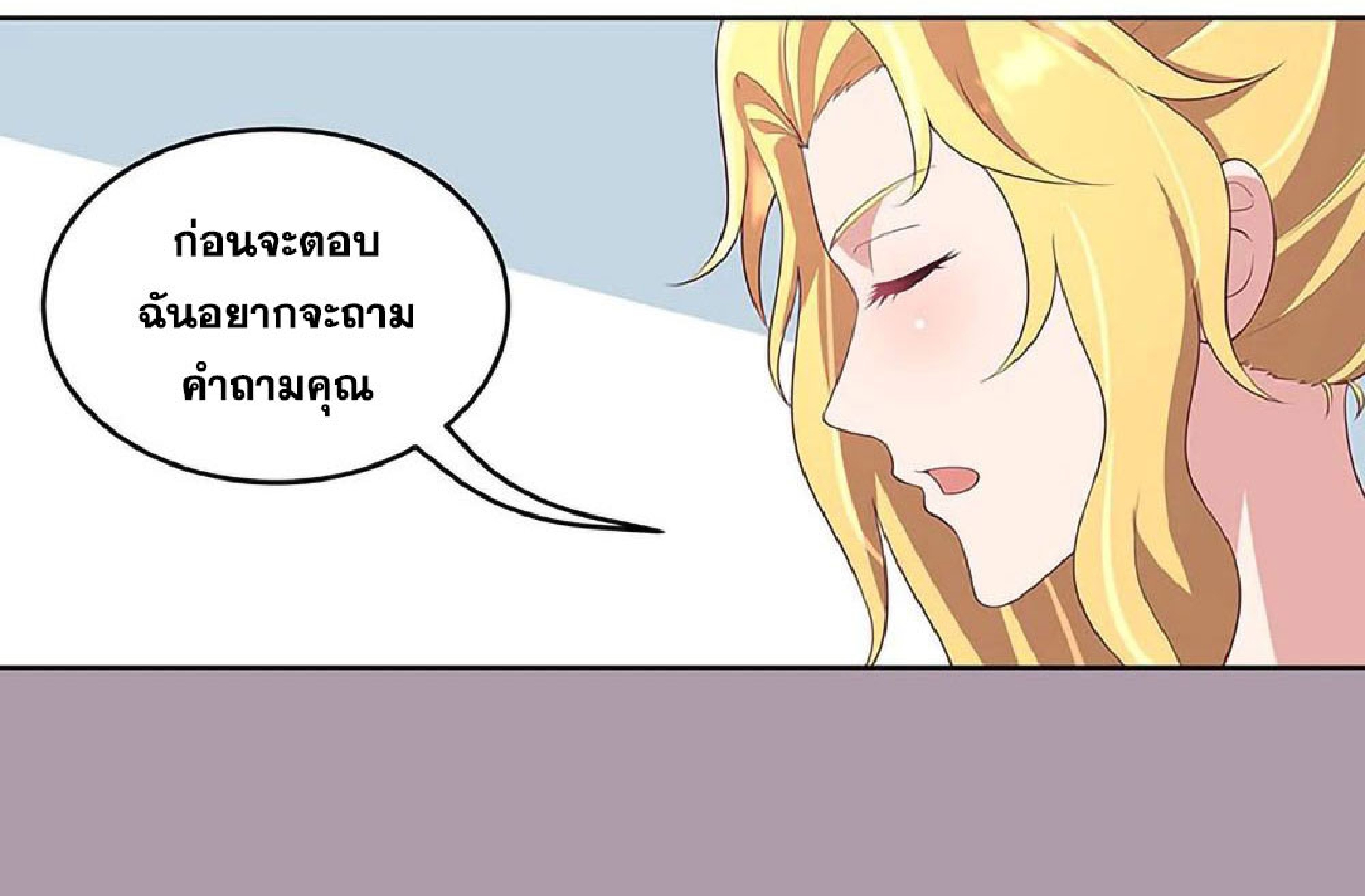 โครตเกรียนเซียนโอสด ตอนที่ 150 หน้า 13