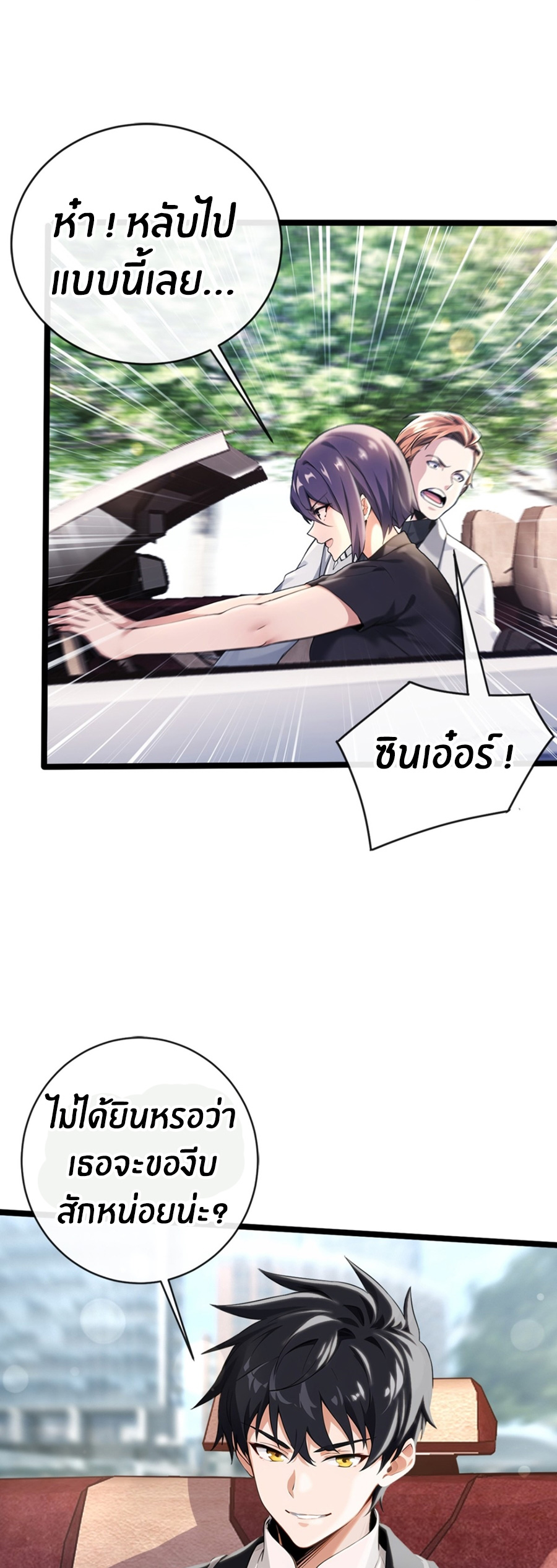 ลงจากภูเขาเพื่อมาเป็นเบ๊ภรรยา ตอนที่ 4 หน้า 23