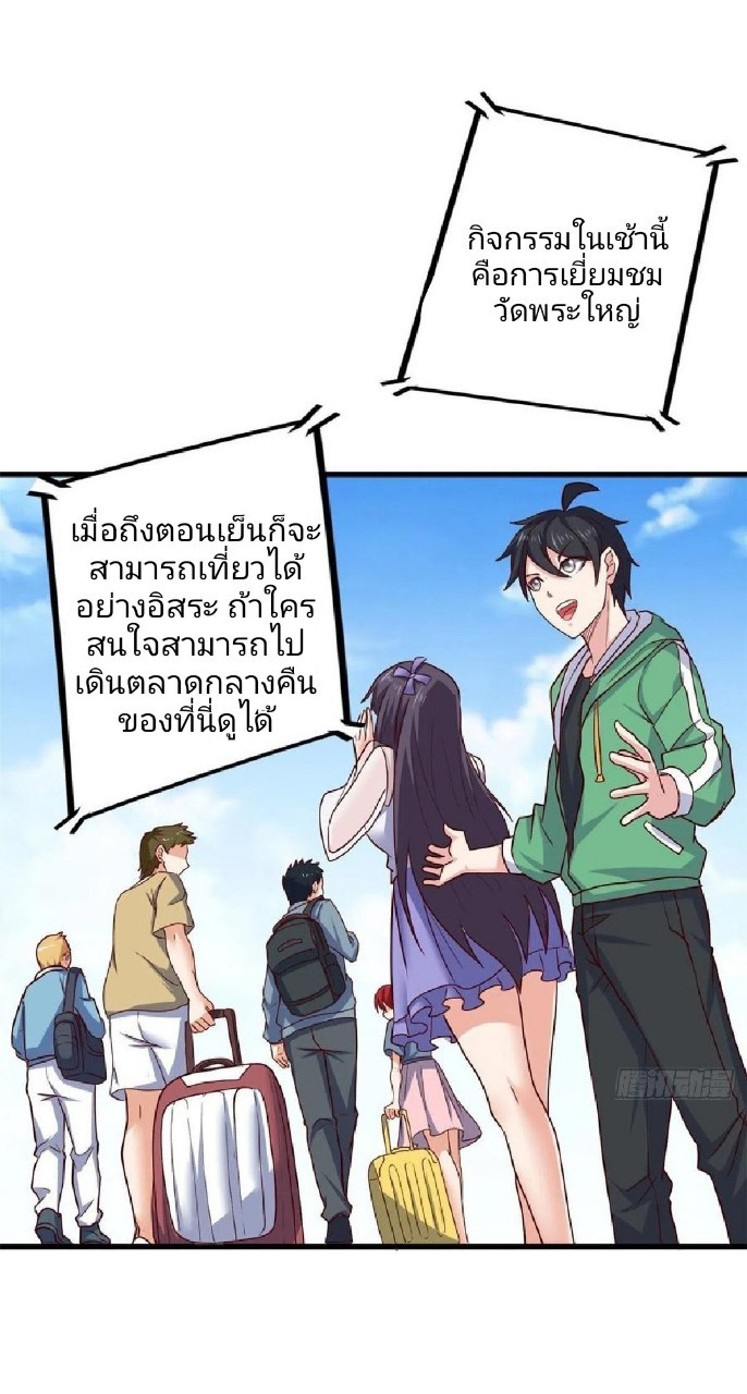 อยู่ดีดีผมก็เป็นลูกเขยราชามังกร ตอนที่ 76 หน้า 10