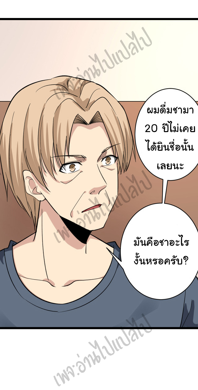 Sanjie Taobao Store ระบบร้านค้าเทพเจ้า ตอนที่ 142 หน้า 15