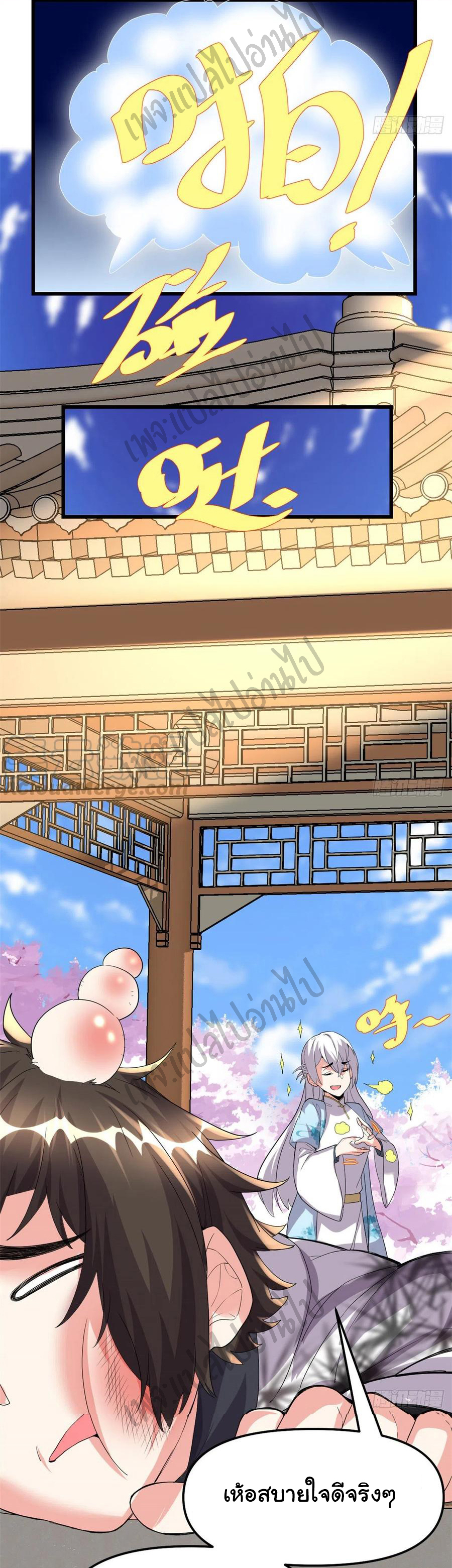 I might be a fake fairy ตอนที่ 144 หน้า 12