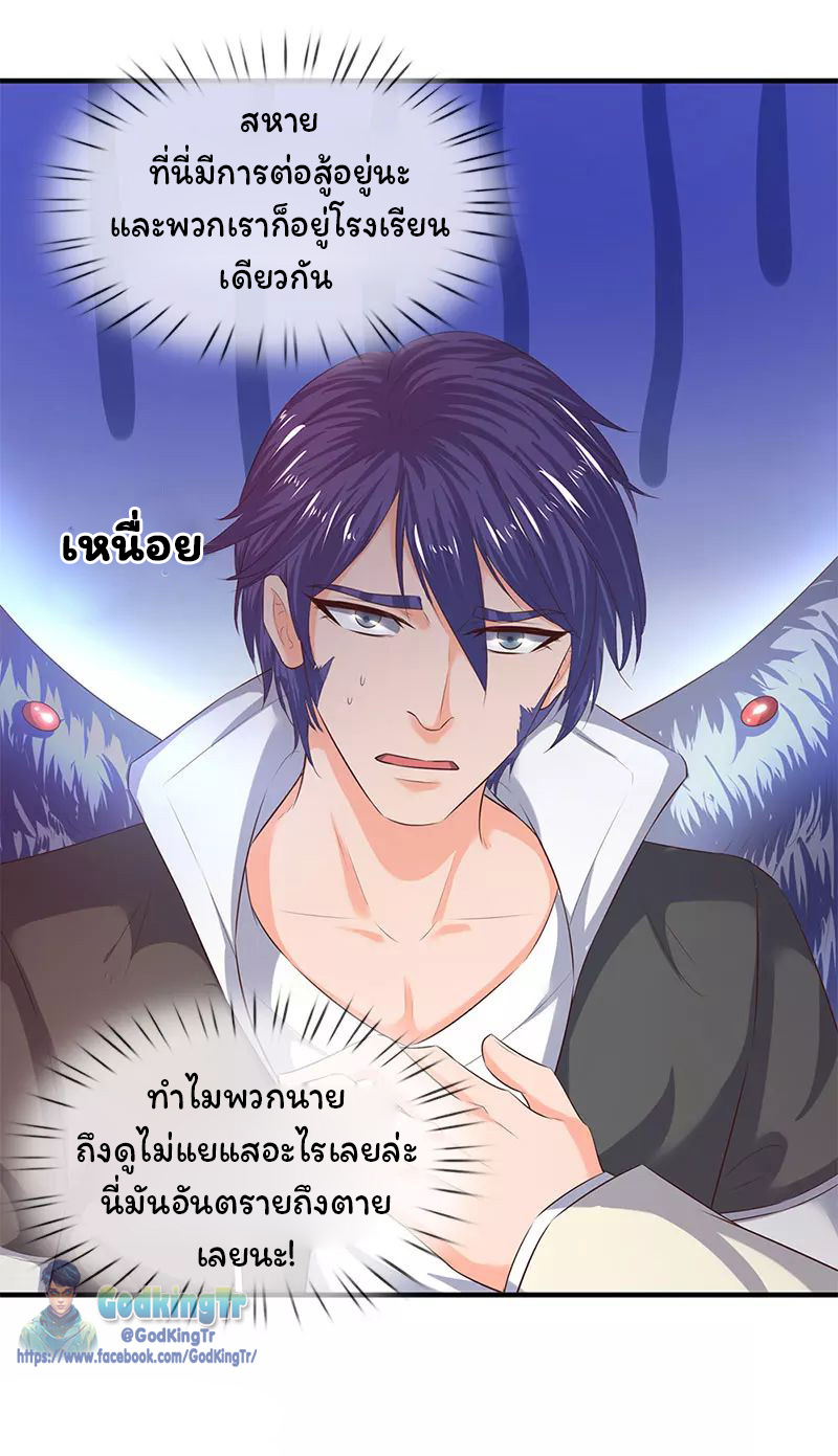 ราชาเทพนิรันดร์ (Eternal god king) ตอนที่ 82 หน้า 16