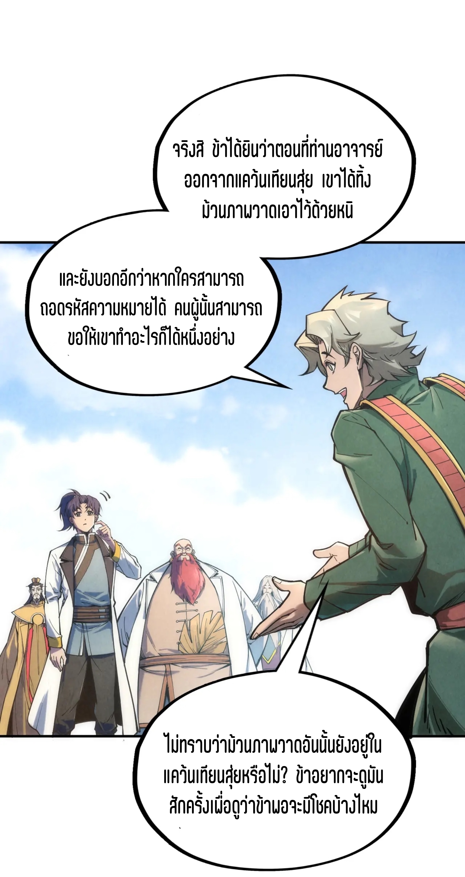 มหาเทพนิรันดร์กาล ตอนที่ 24 หน้า 23