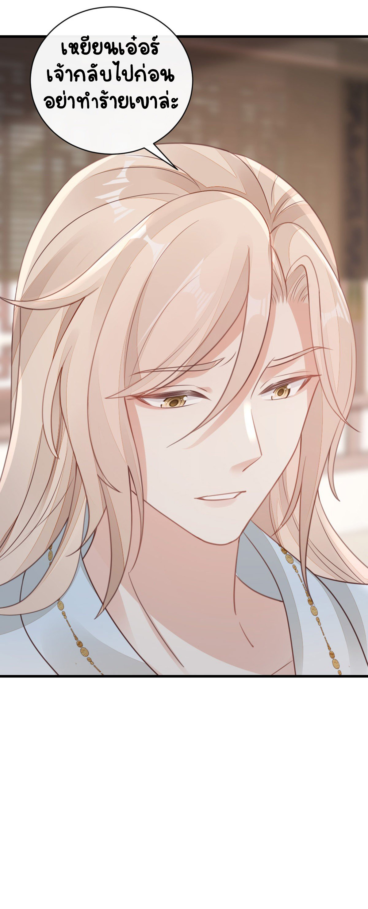ระบบเปลี่ยนชะตายัยตัวร้าย ตอนที่ 82 หน้า 33
