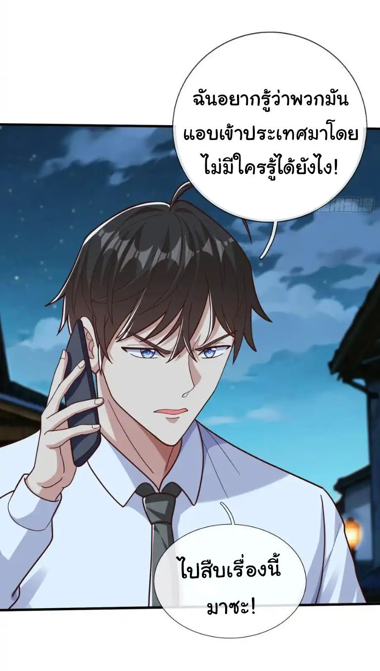 The god of war is reborn to avenge ตอนที่ 70 หน้า 23