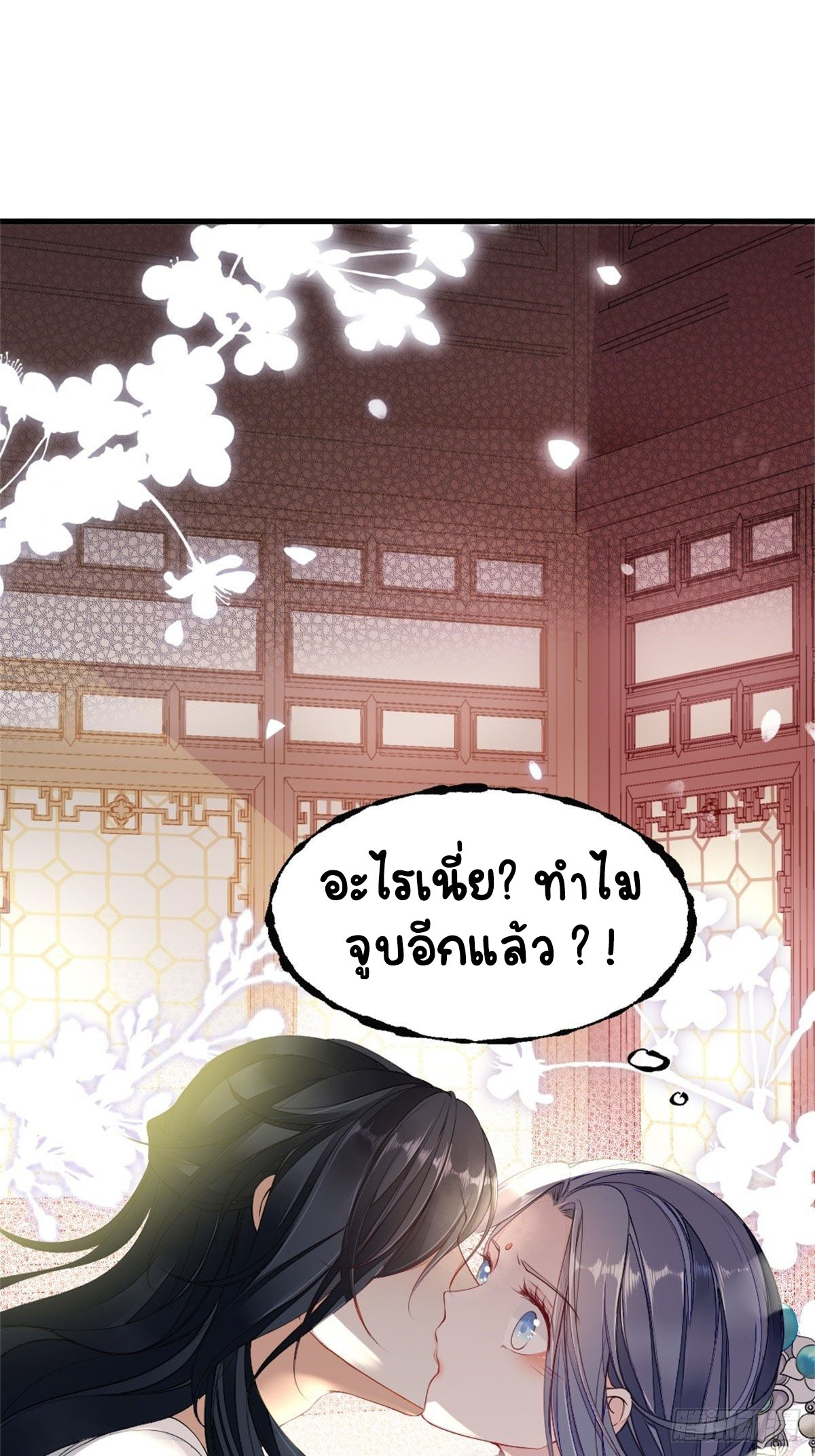 ระบบเปลี่ยนชะตายัยตัวร้าย ตอนที่ 4 หน้า 2