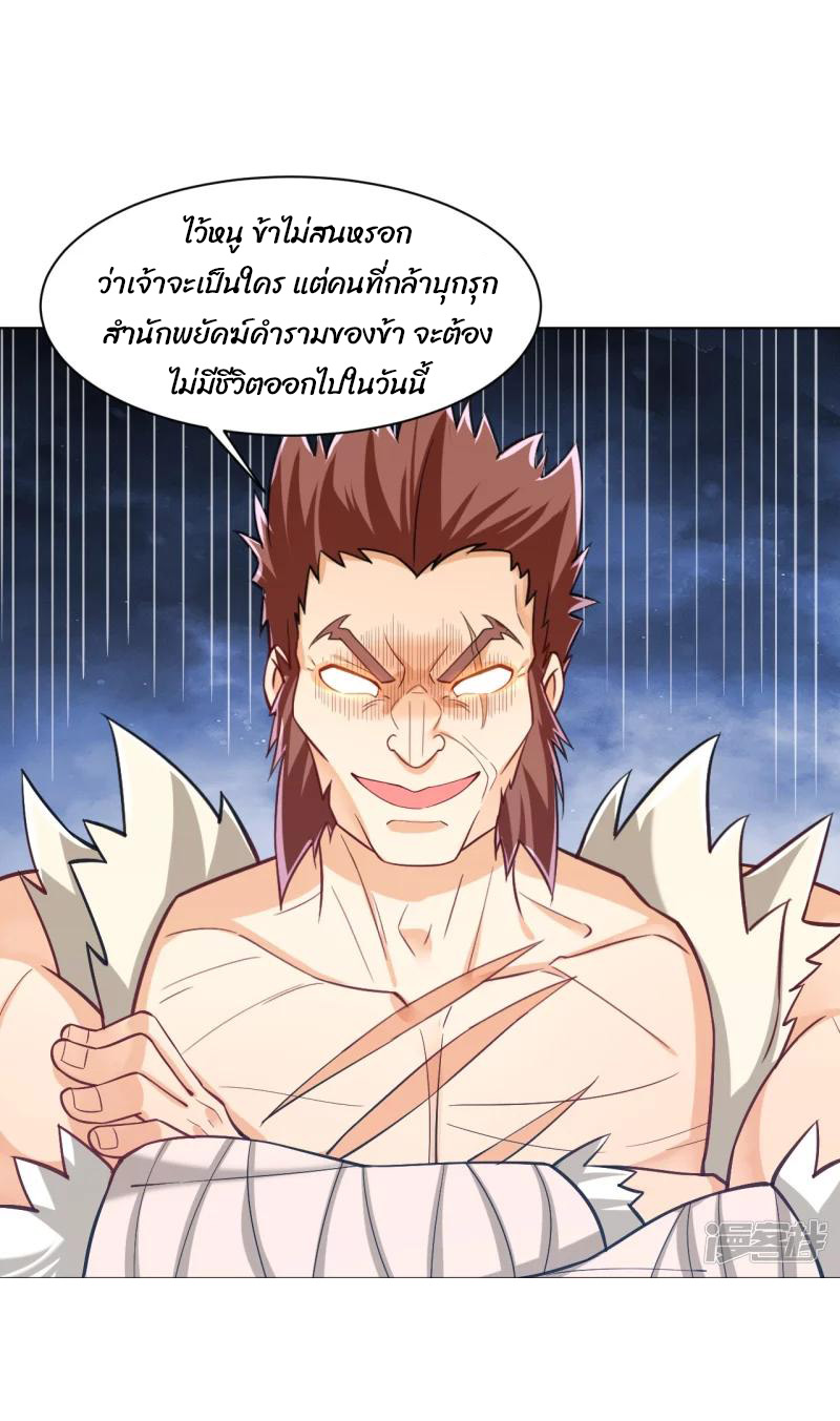 ข้ารับใช้ชั้นหนึ่ง ตอนที่ 291 หน้า 2