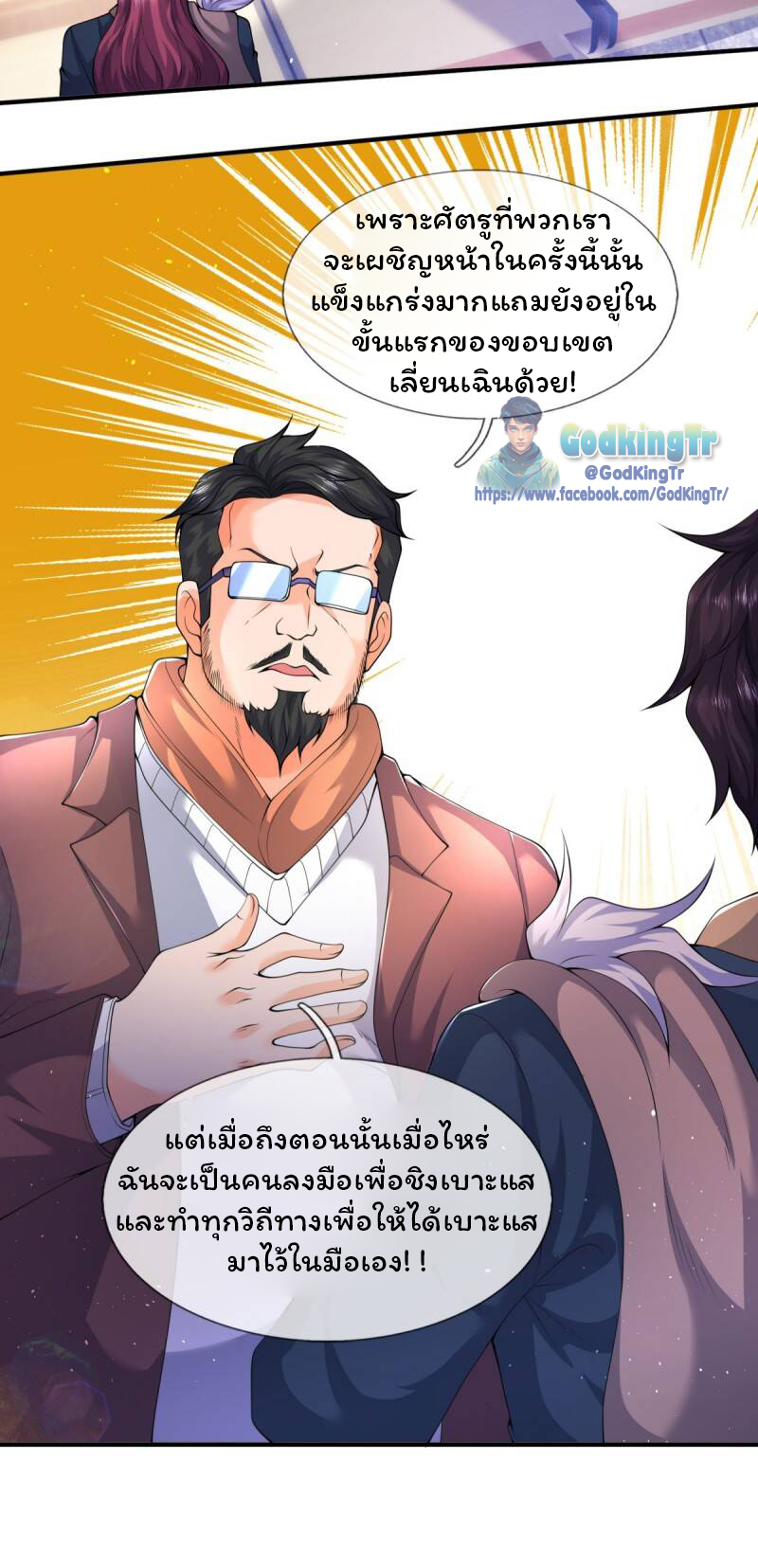 ราชาเทพนิรันดร์ (Eternal god king) ตอนที่ 224 หน้า 21