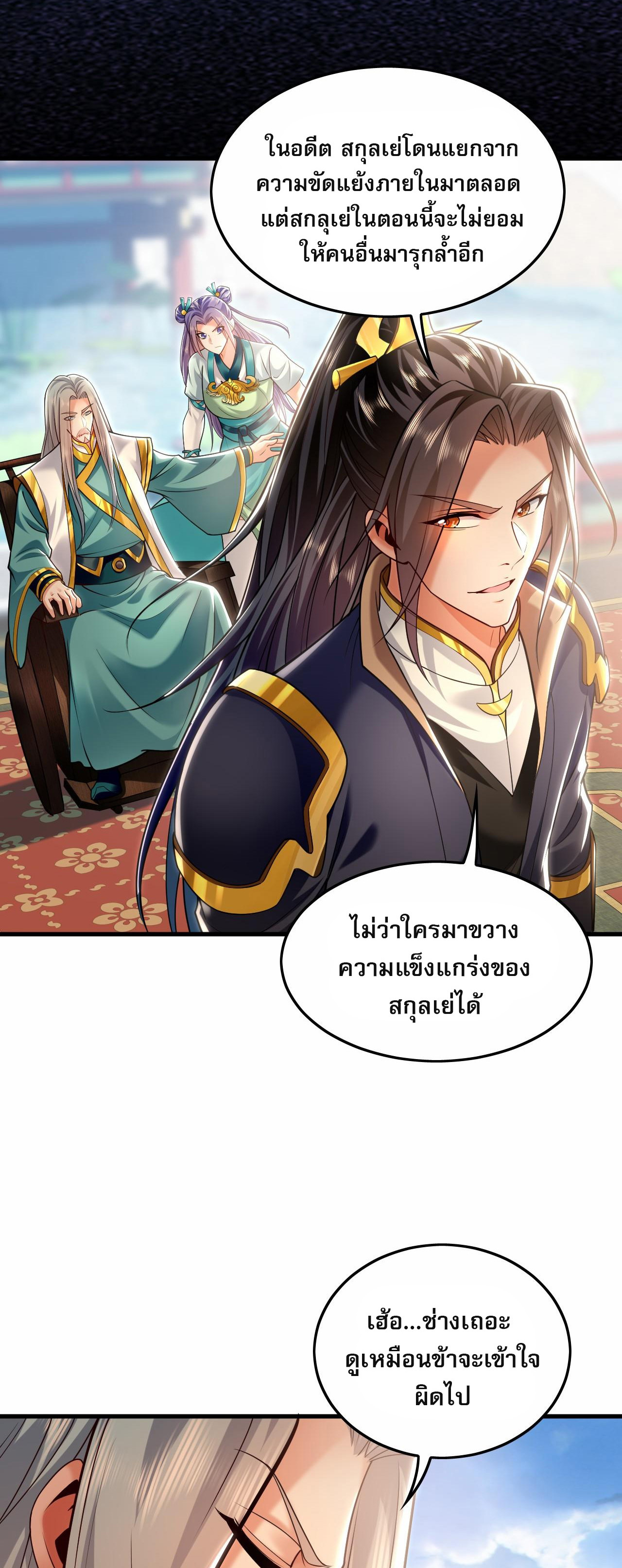 บ่มเพาะด้วยความเร็วหนึ่งล้านเท่า ตอนที่ 18 หน้า 35