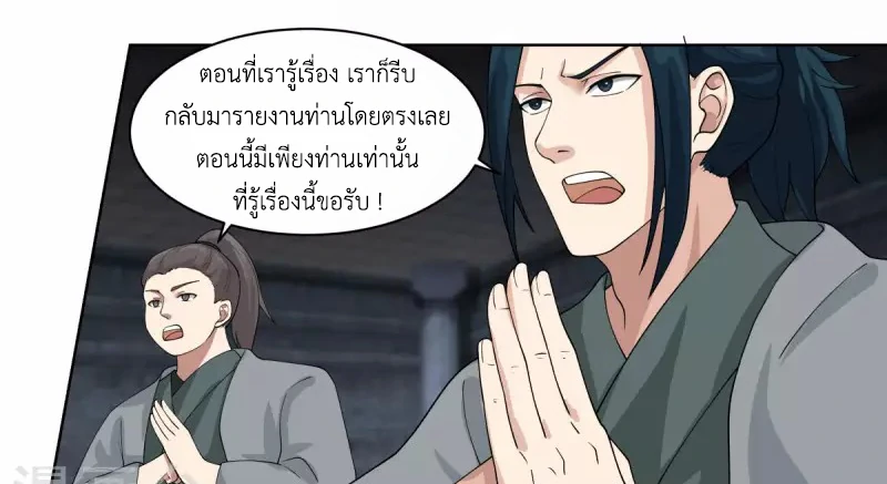 Chaos Alchemist (วิบัติการณ์เทพเซียนโอสถ) ตอนที่ 200 หน้า 29