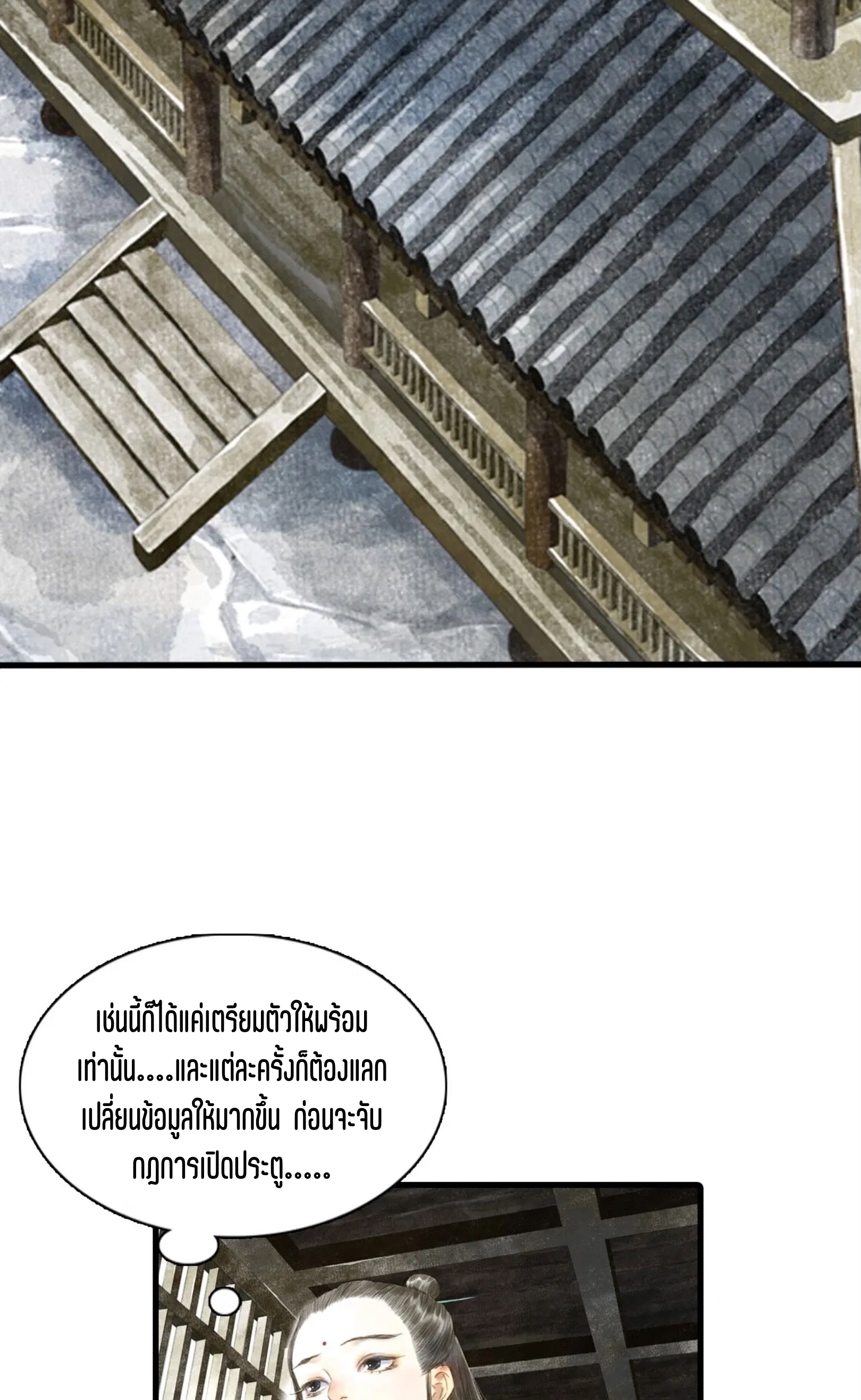 ปู้เทียนเกอ ลำนำแห่งผู้ล่องนภา ตอนที่ 14 หน้า 4