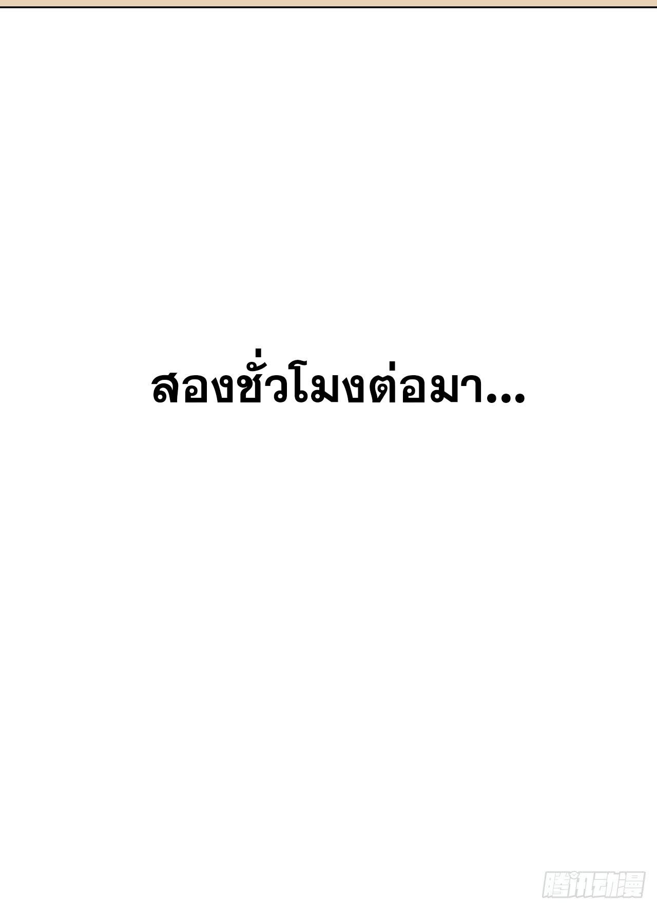 Cultivator vs Superhero (ทันจีน) ตอนที่ 59 หน้า 25