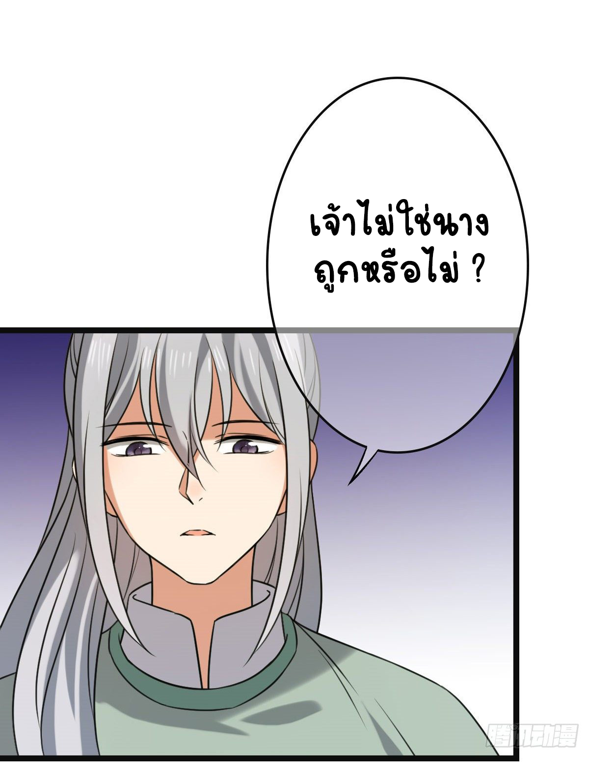 ปิ๊งรักทรราชจอมลวง ตอนที่ 64 หน้า 23