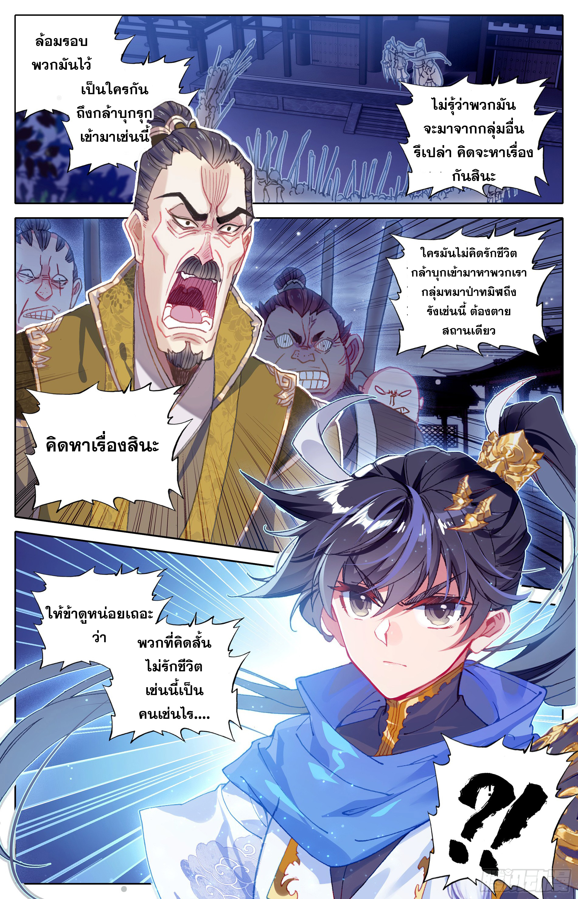 Azure Legacy (ทันจีน) ตอนที่ 23 หน้า 14
