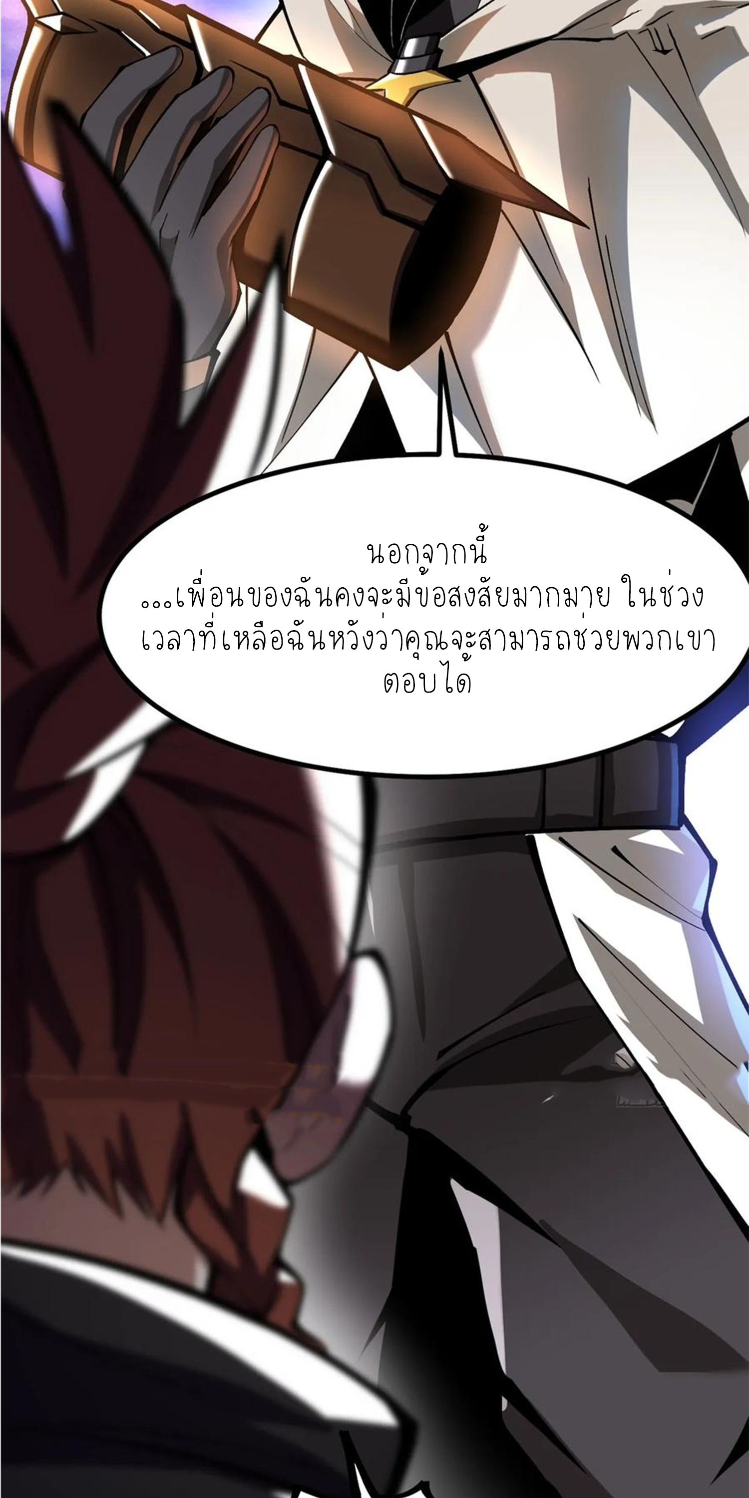 ไม่อยากเรียนทักษะ แห่งคำสาปเลย! ตอนที่ 83 หน้า 59