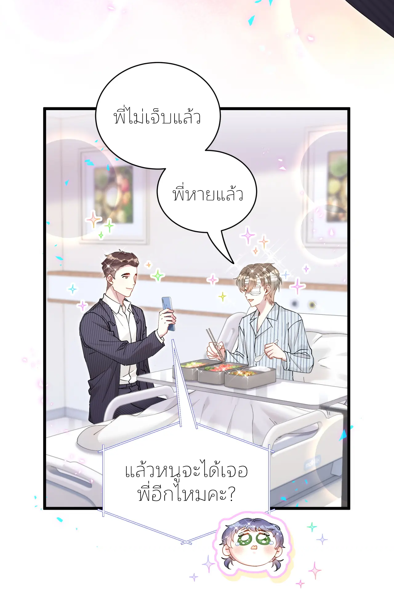 Get Married (BL) ตอนที่ 25 หน้า 31