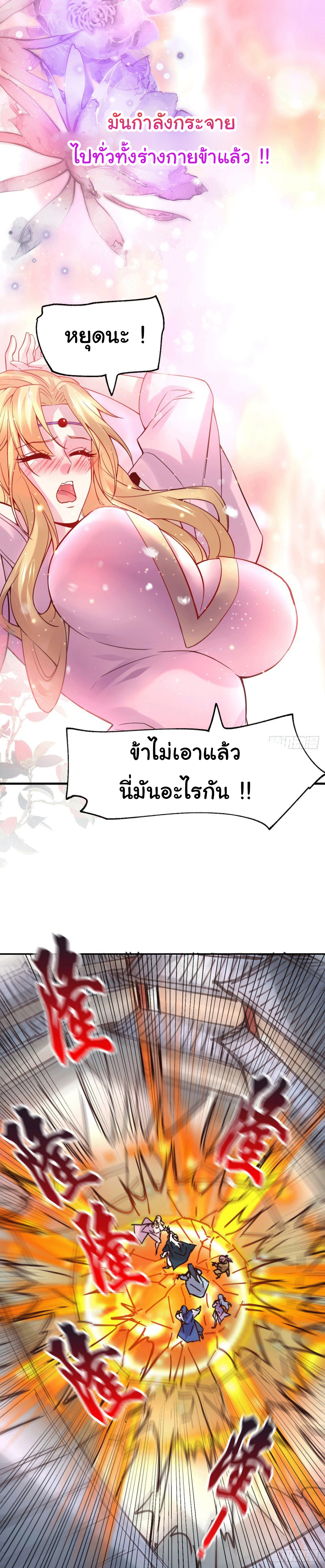 เซียนร้อยรักเขยนี้ขอบ่มเซียนให้พ่อตา-Immortal Husband on The Earth ตอนที่ 41 หน้า 18