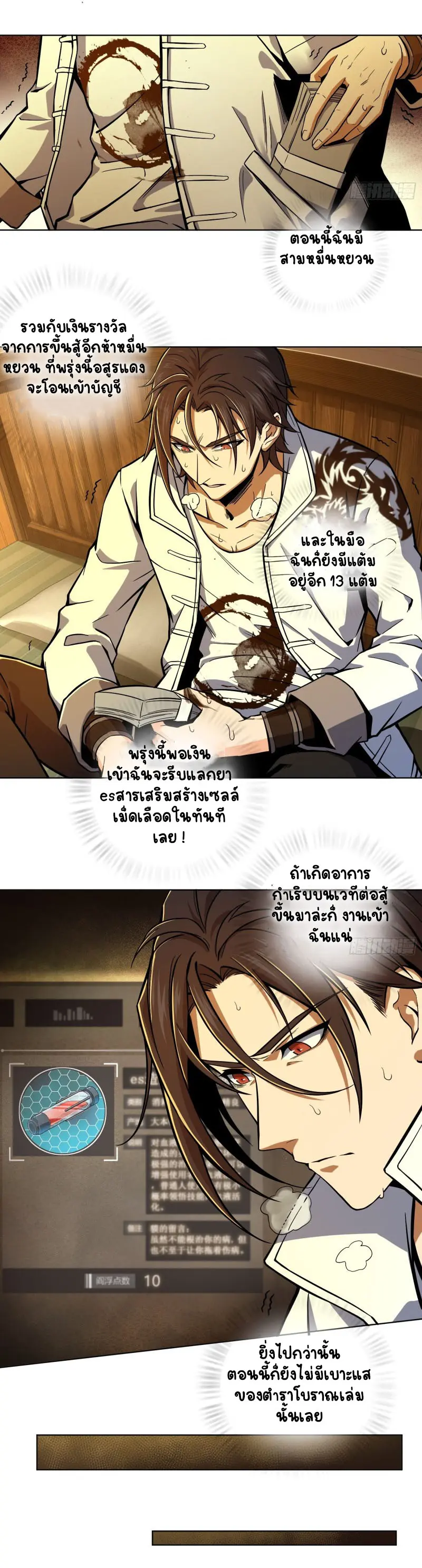 All starts with Ubume ตอนที่ 8 หน้า 3