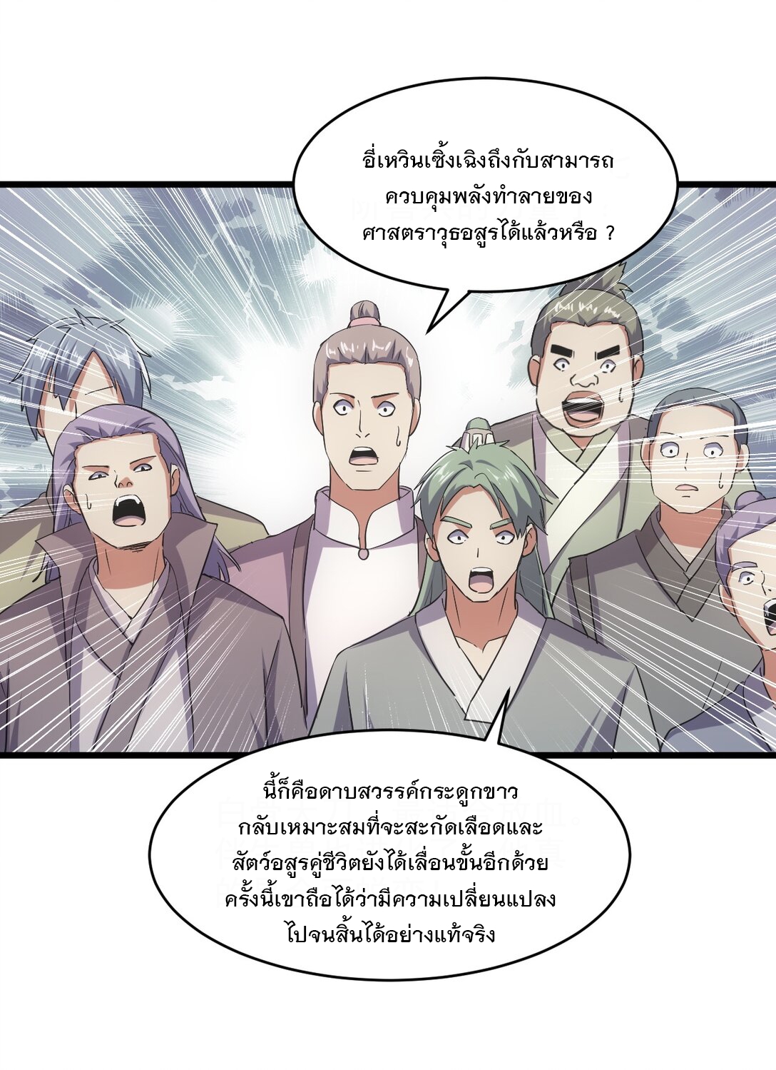 มหาเทพเอกะหมื่นบรรพกาล (จบ) ตอนที่ 99 หน้า 17